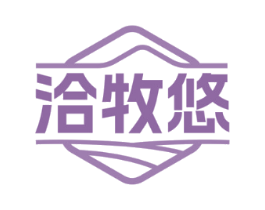 洽牧悠