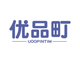 优品町UOOPINTIM