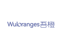 吾橙WULORANGES