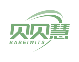 贝贝慧BABEIWITS