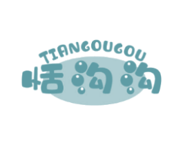 恬沟沟