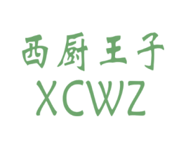 西厨王子 XCWZ