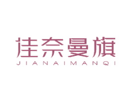 佳奈曼旗