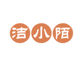 洁小陌