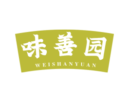 味善园