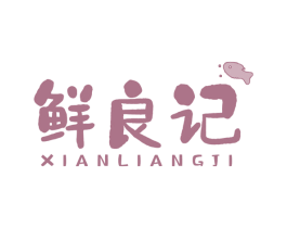 鲜良记