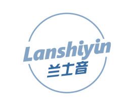 兰士音