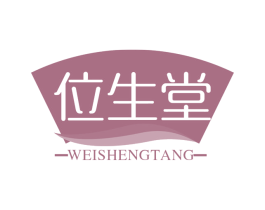 位生堂