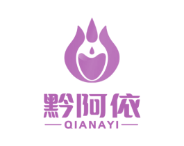 黔阿依