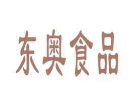 东奥食品