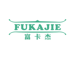 富卡杰