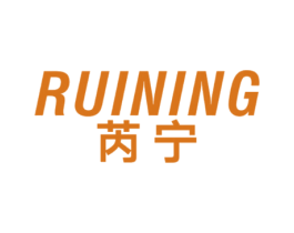 芮宁