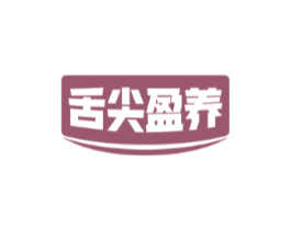 舌尖盈养