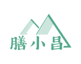 膳小昌