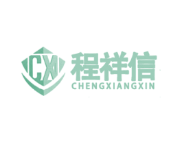 CX 程祥信
