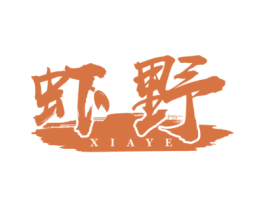 虾野