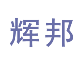 辉邦