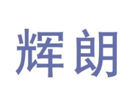 辉朗