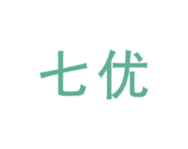 七优