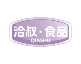 洽叔·食品 QIASHU