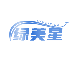 绿美星