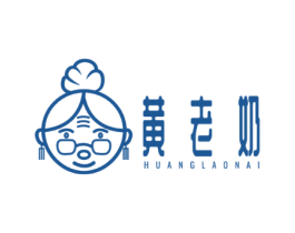 黄老奶