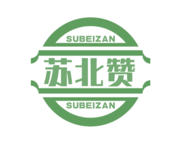 苏北赞