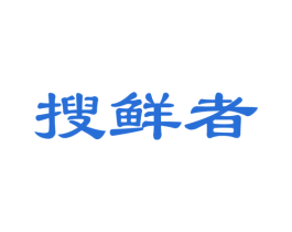 搜鲜者