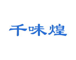 千味煌