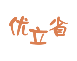 优立省