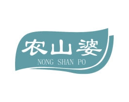 农山婆