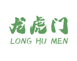 龙虎门