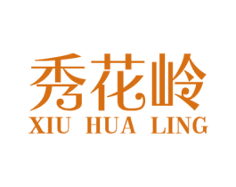 秀花岭