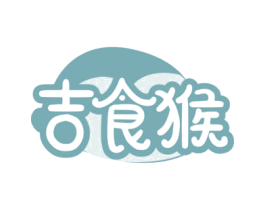 吉食猴