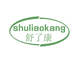 舒了康