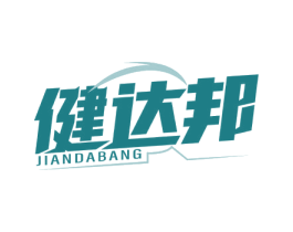 健达邦