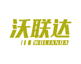 沃联达