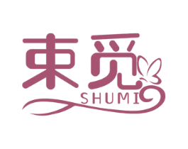 束觅