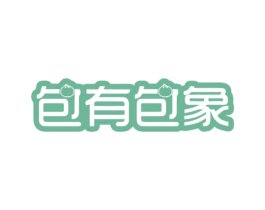 包有包象