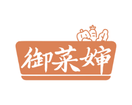 御菜婶