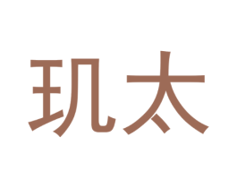 玑太