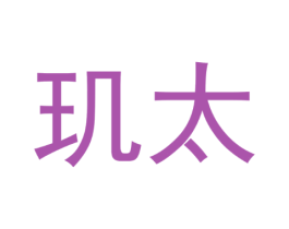 玑太