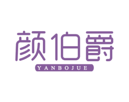 伯爵油漆