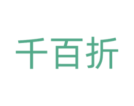 千百折