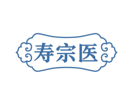 寿宗医