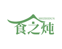 食之炖