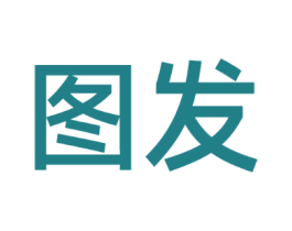 图发