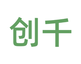 创千
