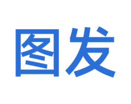 图发