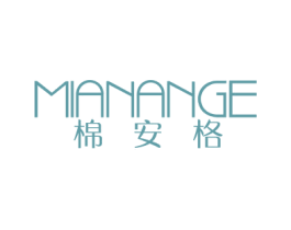 棉安格